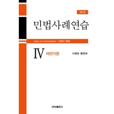 민법사례연습추천