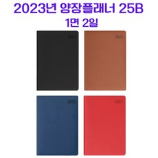 2022년 양장플래너 25B 1면2일 다이어리 25절 데일리, 레드