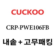 crp-pwe106fb패킹