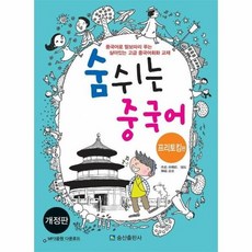 중국어프리토킹