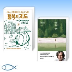 나를살리는철학