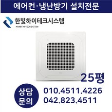 LG전자 천장형 에어컨 LTQ900SM, 설치비 포함