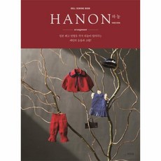 이노플리아 하농 HANON 어렌지먼트 DOLL SEWING BOOK, One color | One Size, 9791188726639