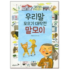 말모이