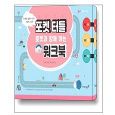 포켓터틀로봇