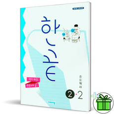 한끝역사