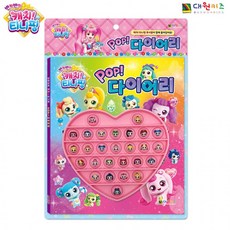 캐치티니핑다이어리