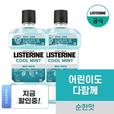 리스테린 쿨민트 마일드 구강청결제, 750ml, 2개