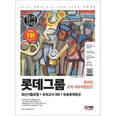 롯데그룹l-tab온라인조직직무적합진단