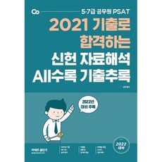 2021대비신헌자료해석분철