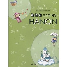 마스터코스믹하농