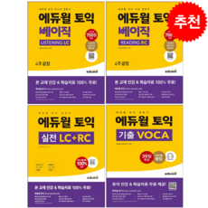 에듀윌토익베이직