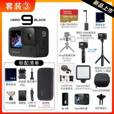 GOPRO HERO 9 스포츠 카메라 5K30 프레임 흔들림 방지 및 방수 hero9 블랙 vlog 카메라, 8. 색상 분류: Set 3 GOPRO 9 생방송  동영상 촬영 디럭스 패키지, 포장 종류: 공식 표준