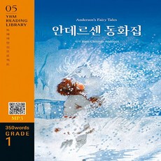 (주)YBM(와이비엠) 새책-스테이책터 [Andersen's Fairy Tales 안데르센 동화집 (교재 + MP3 파일 다운로드)] --YBM, Andersen's Fairy Tales 안데르센 동화, NSB9788917237566