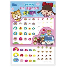 어린이무독성붙이는메니큐어