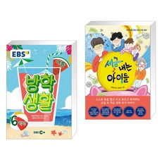 ebs방학생활6학년