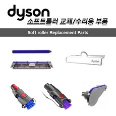 다이슨 정품 소프트롤러 클리너헤드 교체 수리용 부품 관부가세포함, 1개, V8 커넥터 넥