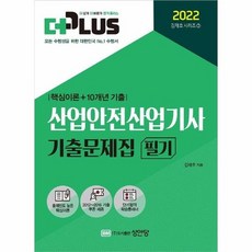산업안전기사더플러스