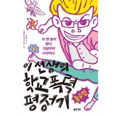 이선생의학교폭력평정기특수전