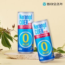 나랑드사이다 245ml, 나랑드사이다 245ml 군산