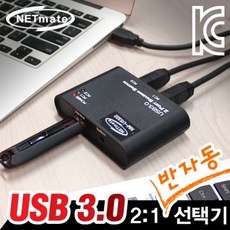NETmate NM US322 USB3.0 2B대1A 반자동 선택기, 상세페이지 참조