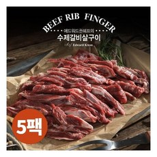 에드워드갈비살