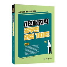 사회복지직면접