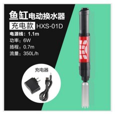 선선 수조 어항 자동 사이펀 청소 기계, HXS-01D(충전형)개
