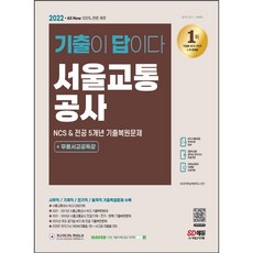 서교공ncs통신직승강장