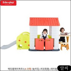 MS 가정용 코랄 높은미끄럼틀 실내미끄럼틀 유아미끄럼틀 미니미끄럼틀 놀이집+미끄럼틀+테이블과의자세트