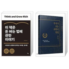 부자가되는과학적방법