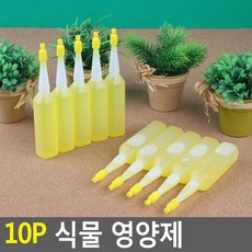 10P 앰플형 화분 성장발육 촉진 식물 영양제 더위 액비 가리 원예용 추위 화훼 농원
