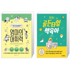골든타임책육아