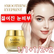 1/1+1다크서클 팔자주름 눈밑처짐 주름 붓기 독일 아이크림, 1개, 35g