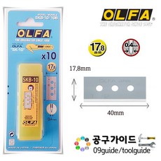 올파(OLFA) 공구가이드 OLFA 올파 SKB-10 커터날 SK-10 칼날SKB-10B 칼날, 2개