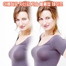 가슴리프팅스티커