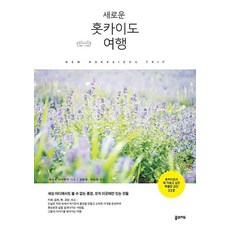 북해도여행 TOP01