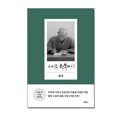 스스로행복하라