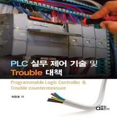 plc실무책