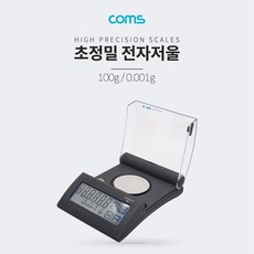 [BB204] Coms 전자 저울 (초정밀) / 0.001g ~ 100g 측정, 1개