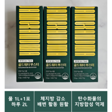 청담할머니 골드워터 부스터 단기간 식수 다이어트 보조제 1BOX 1주분, 70g, 3개
