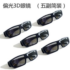 3D안경 TV 영화 게이밍 초고화질 블루투스 일체형 가상현실 시네마 클립형 입체 3D안경, E.편광3D안경(페이퍼백5장), 1개