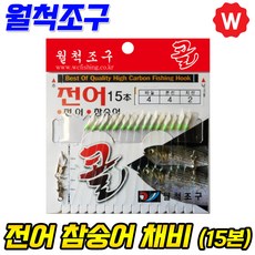 와꾸나피싱 15본 전어채비 숭어 낚시채비 바다 카드채비 세트, 1개
