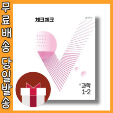 체크체크 과학 중1-2 (중학교 1학년2학기/2023) (빠른발송)(book-in)