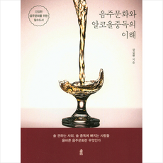 알콜중독치료책