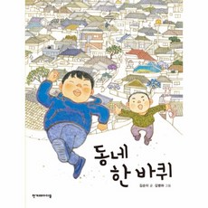 동네한바퀴오카리나