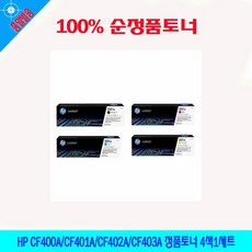 HP CF400A CF401A CF402A CF403A 정품토너 4색1세트 vmsw, 1개, 상세페이지참조()