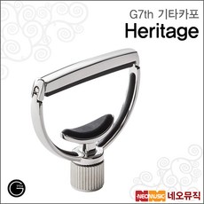 G7th기타카포 Heritage 요크 스타일 / 헤리티지, G7th Heritage_P6