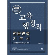 교육행정직면접