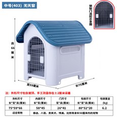 강아지집 강아지집 비방지 실외견 겨울집형 사계절용 옥외개장-14844, 옵션01